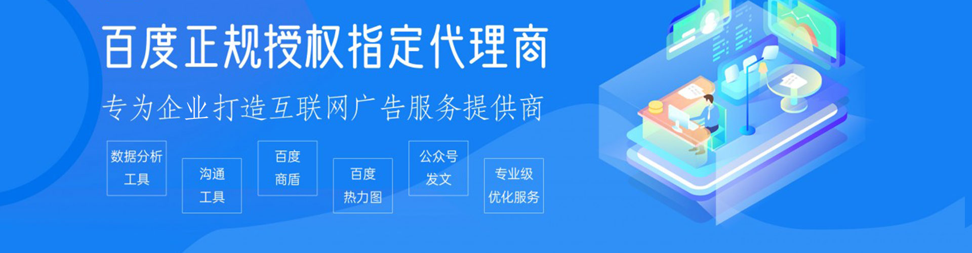 龙山百度推广